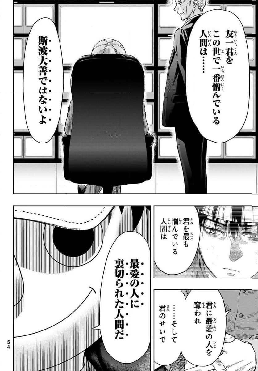 トモダチゲーム 第116話 - Page 8