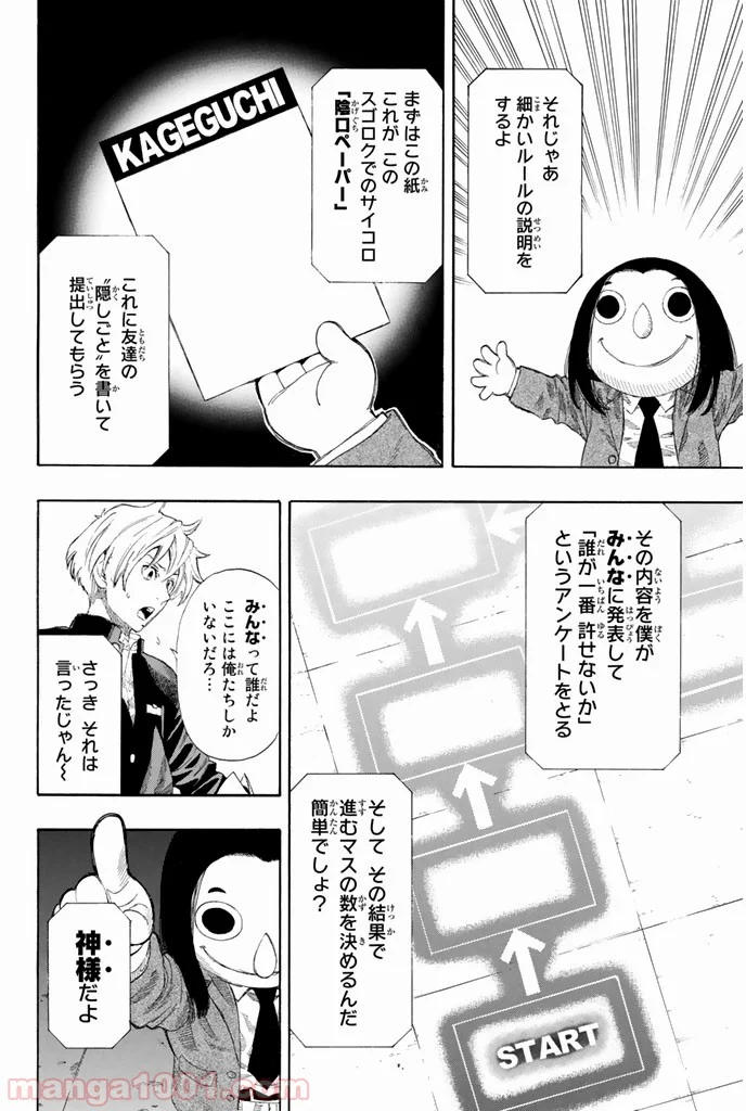 トモダチゲーム 第4話 - Page 14