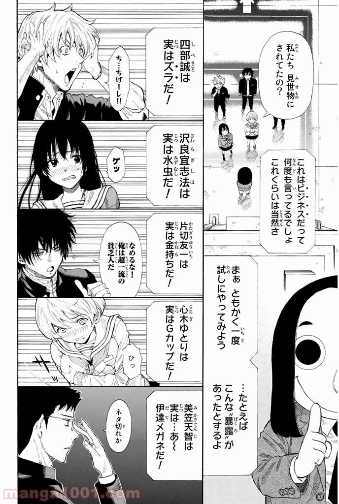 トモダチゲーム 第4話 - Page 16