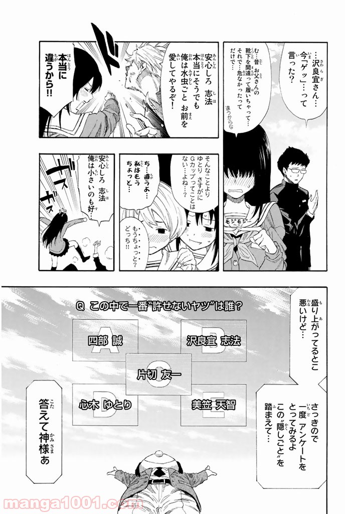 トモダチゲーム 第4話 - Page 17