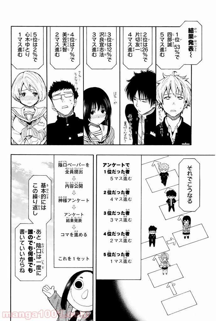 トモダチゲーム 第4話 - Page 18