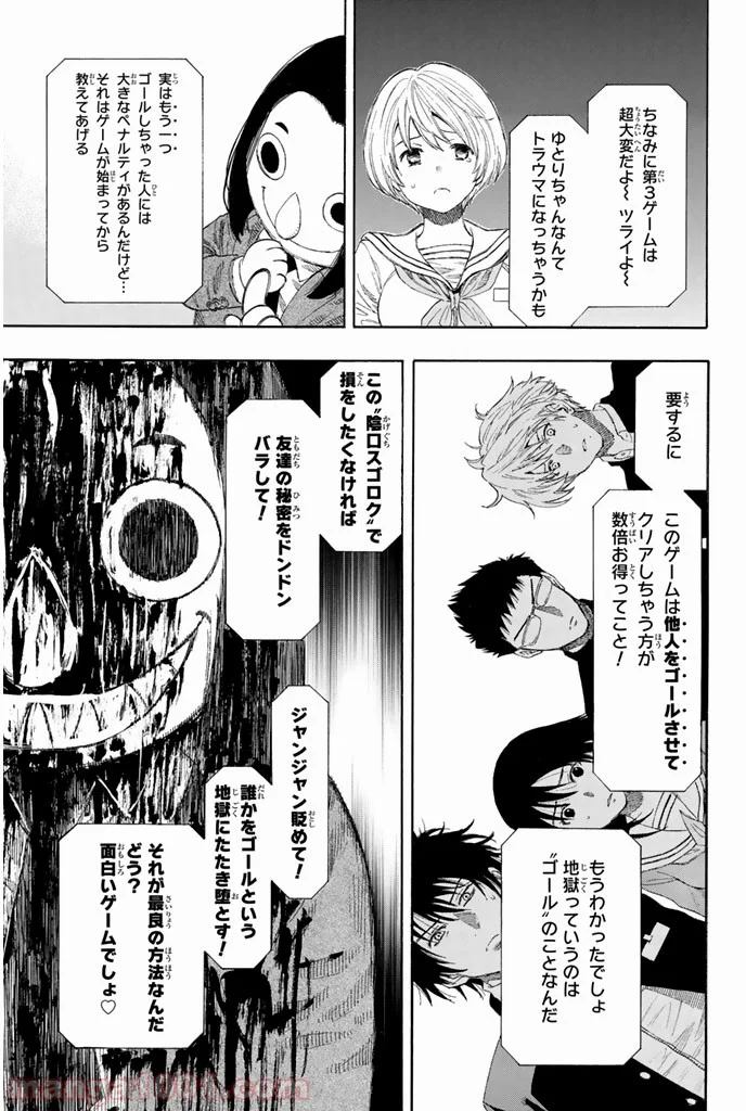 トモダチゲーム 第4話 - Page 21