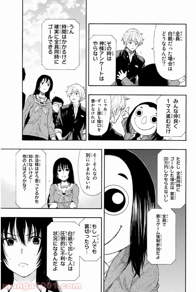 トモダチゲーム 第4話 - Page 23