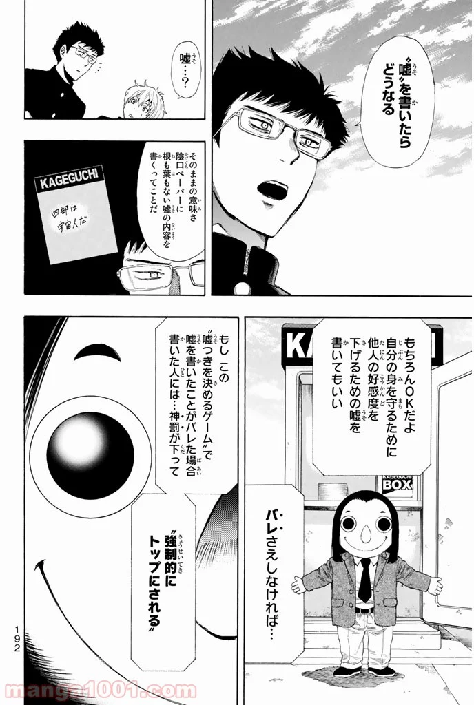 トモダチゲーム 第4話 - Page 26