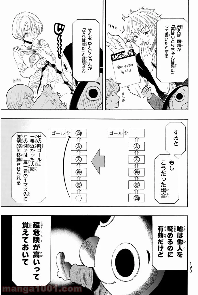 トモダチゲーム 第4話 - Page 27