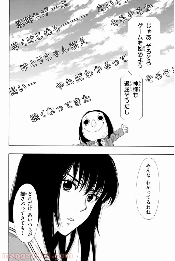 トモダチゲーム 第4話 - Page 28