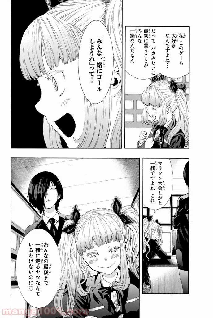 トモダチゲーム 第4話 - Page 30