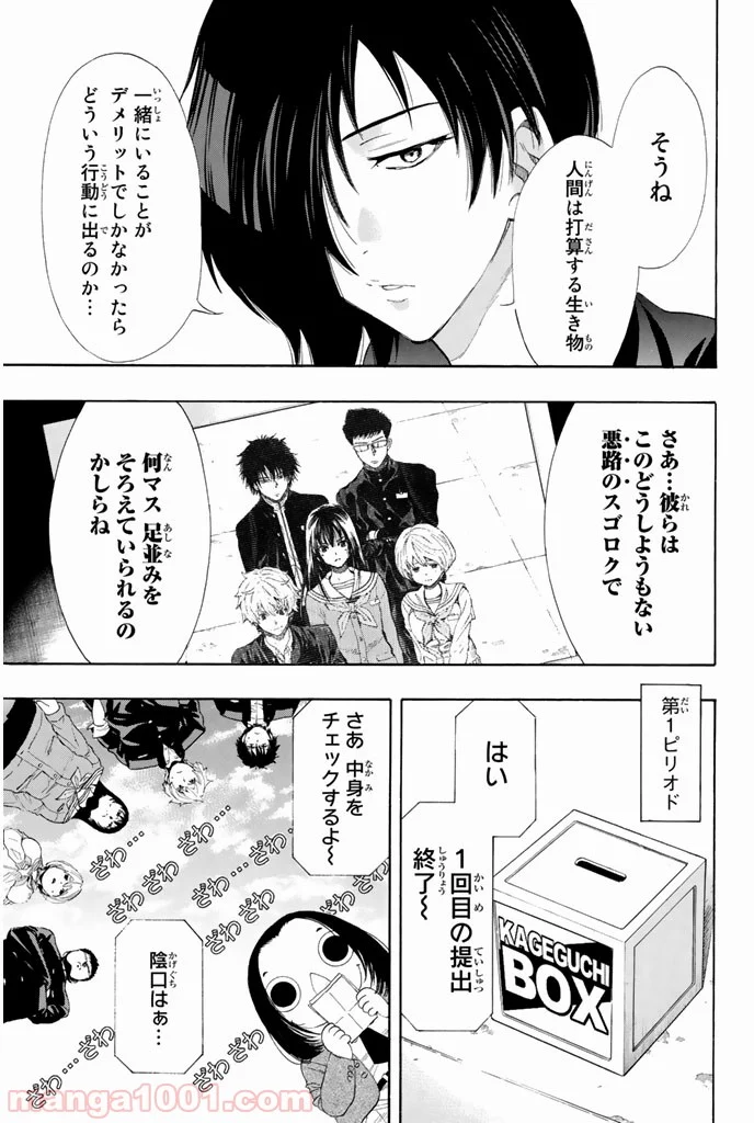 トモダチゲーム 第4話 - Page 31