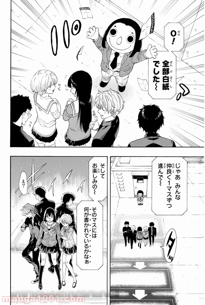 トモダチゲーム 第4話 - Page 32