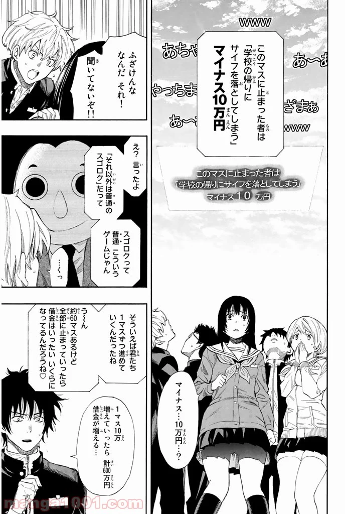 トモダチゲーム 第4話 - Page 33