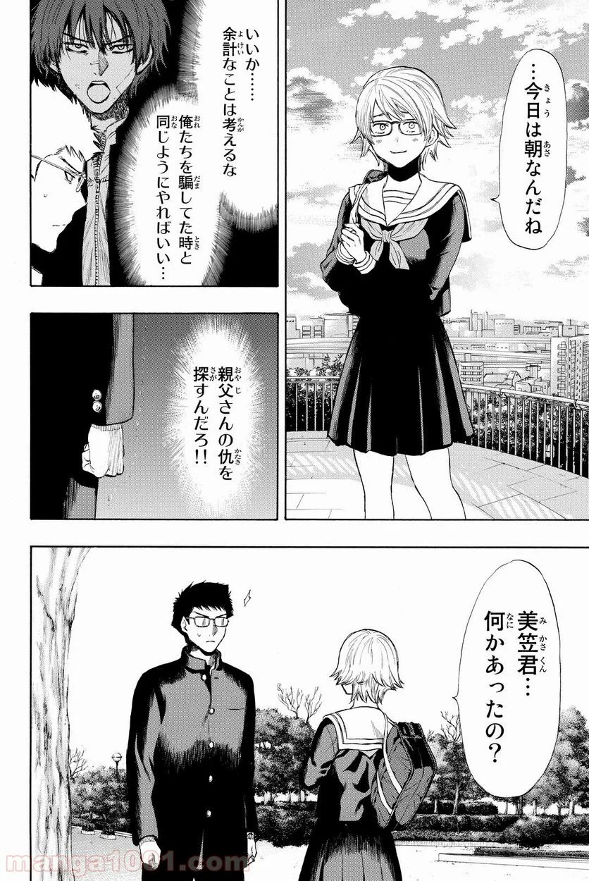 トモダチゲーム 第31話 - Page 18