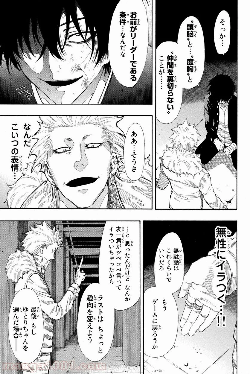 トモダチゲーム 第24話 - Page 11