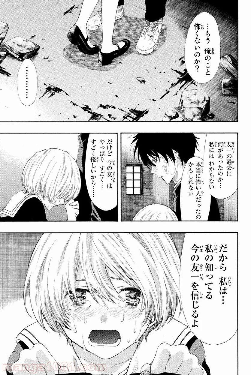 トモダチゲーム 第24話 - Page 26