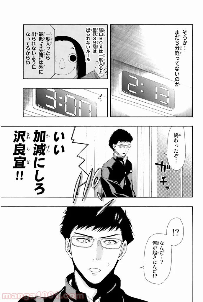 トモダチゲーム 第7話 - Page 11