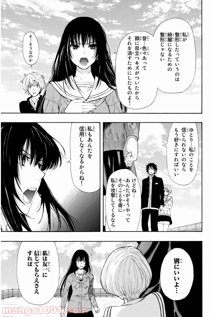 トモダチゲーム 第7話 - Page 15