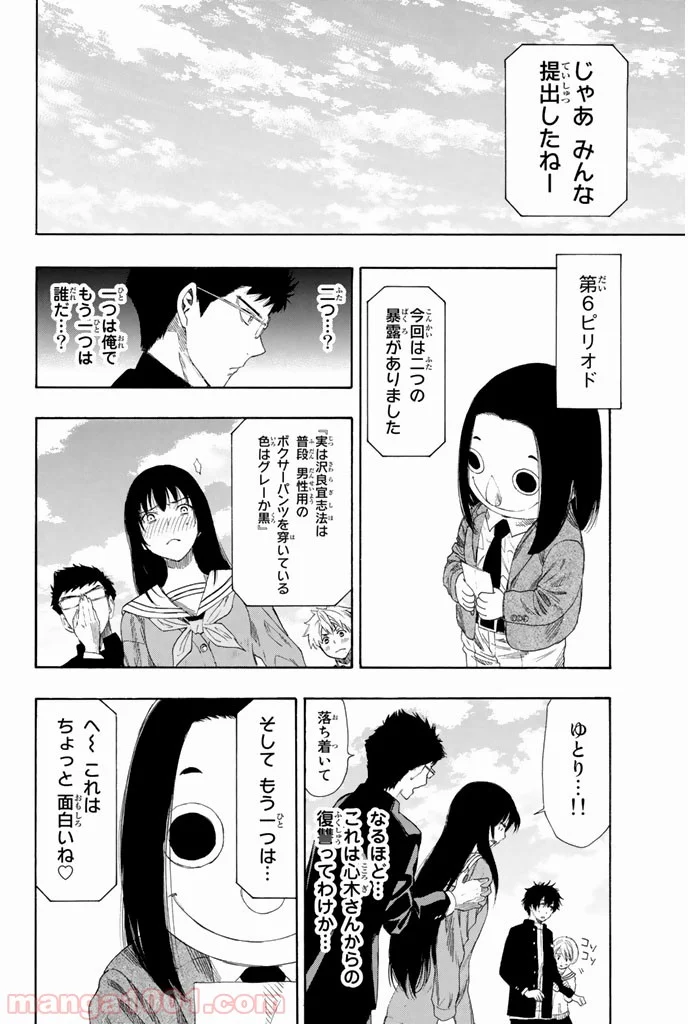 トモダチゲーム 第7話 - Page 20