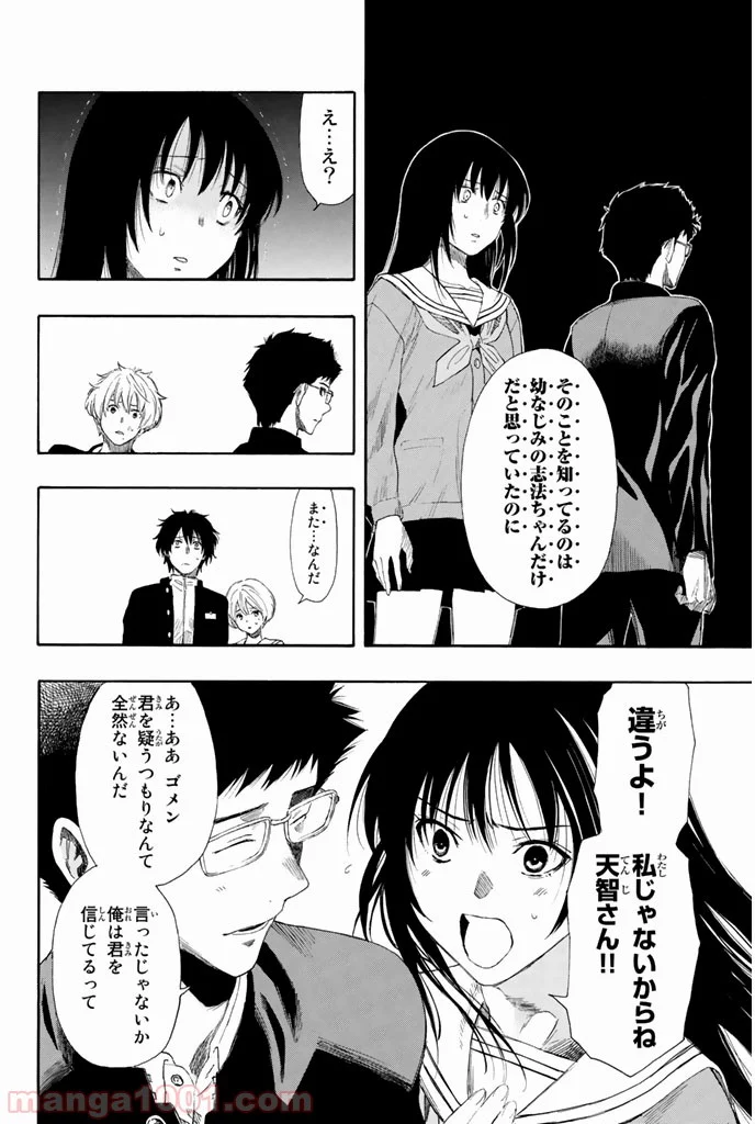 トモダチゲーム 第7話 - Page 22