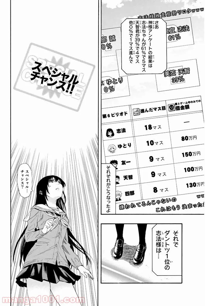 トモダチゲーム 第7話 - Page 24