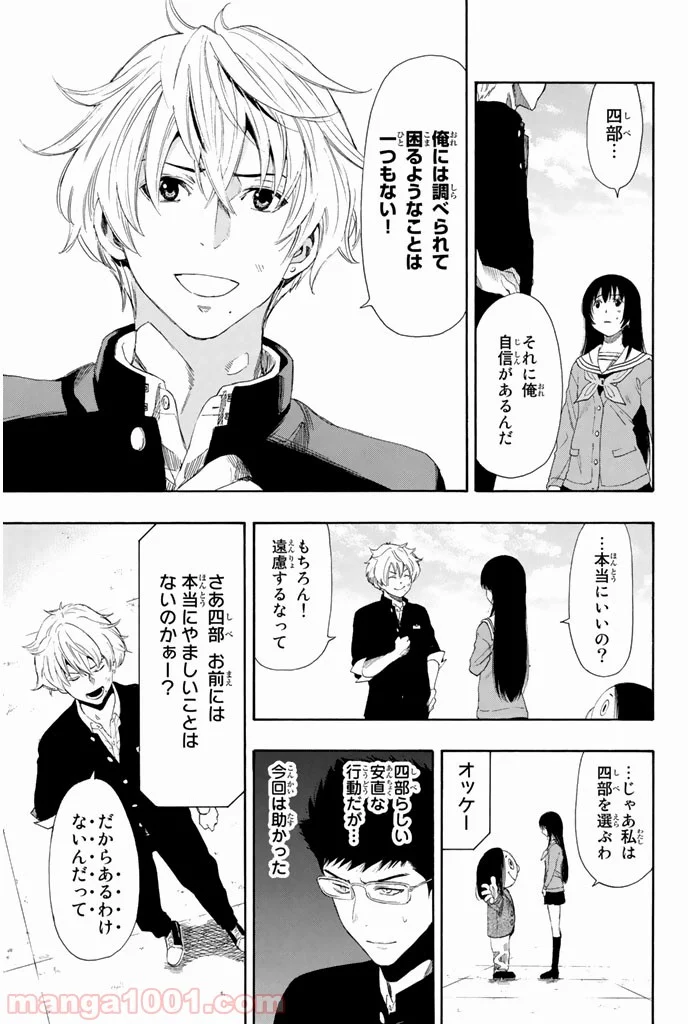 トモダチゲーム 第7話 - Page 29