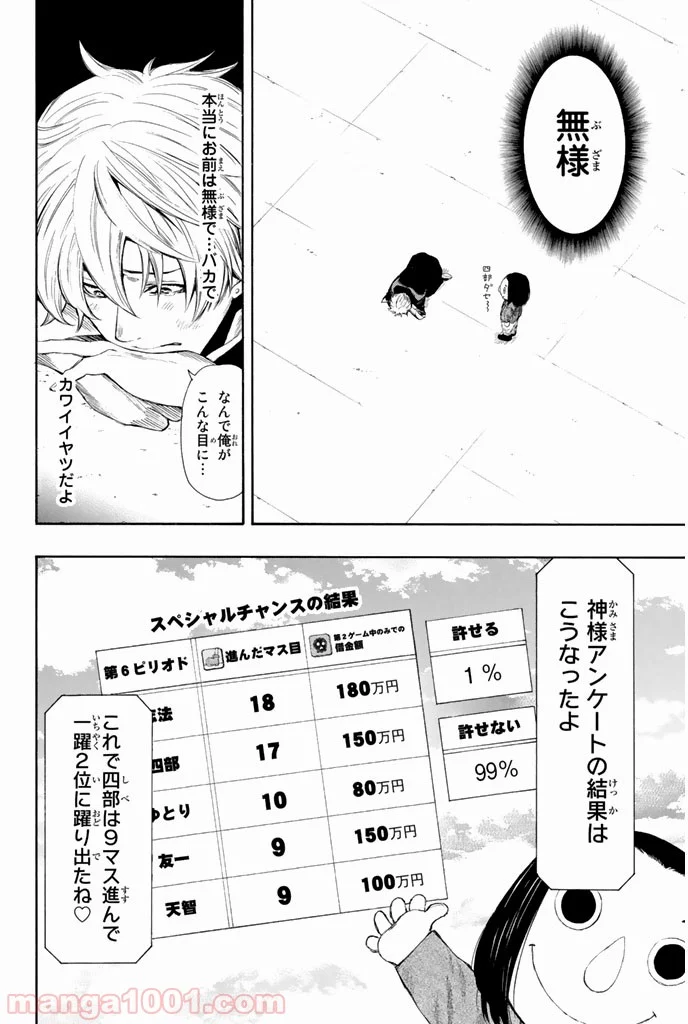 トモダチゲーム 第7話 - Page 40