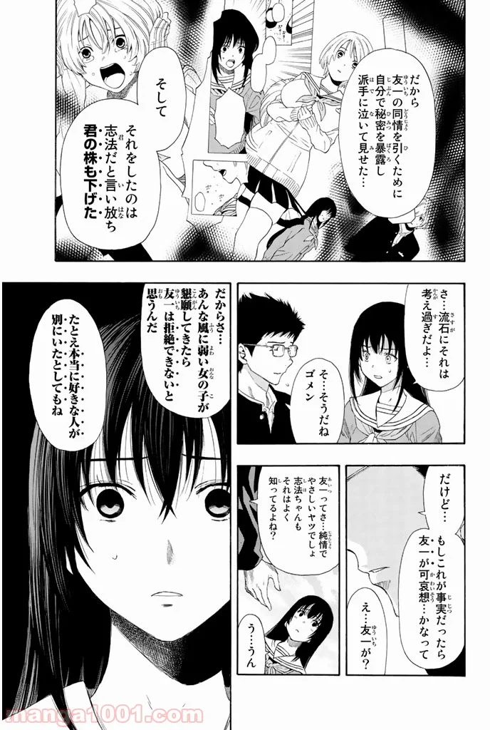 トモダチゲーム 第7話 - Page 7