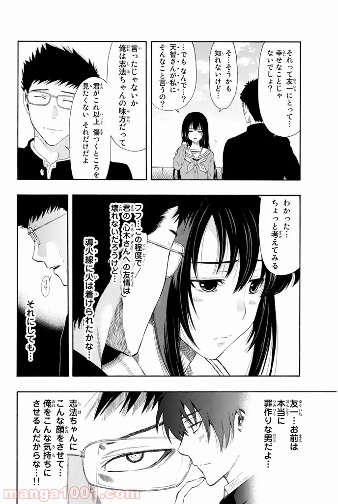 トモダチゲーム 第7話 - Page 8