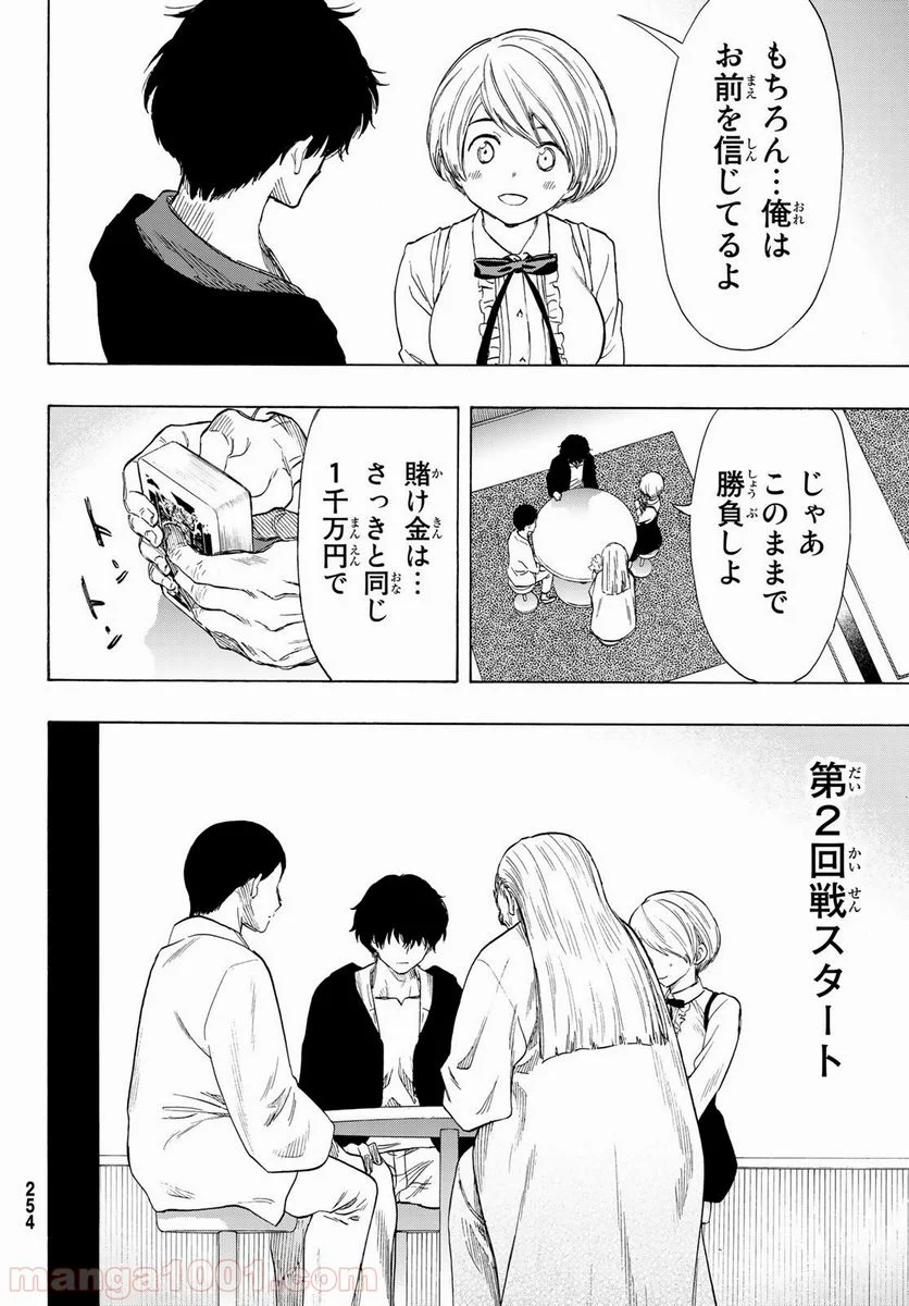 トモダチゲーム 第57話 - Page 12