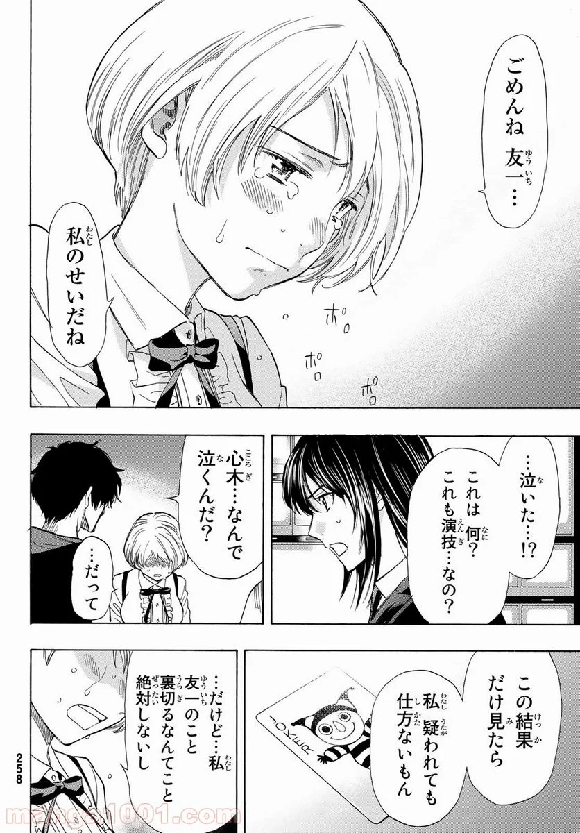 トモダチゲーム 第57話 - Page 16