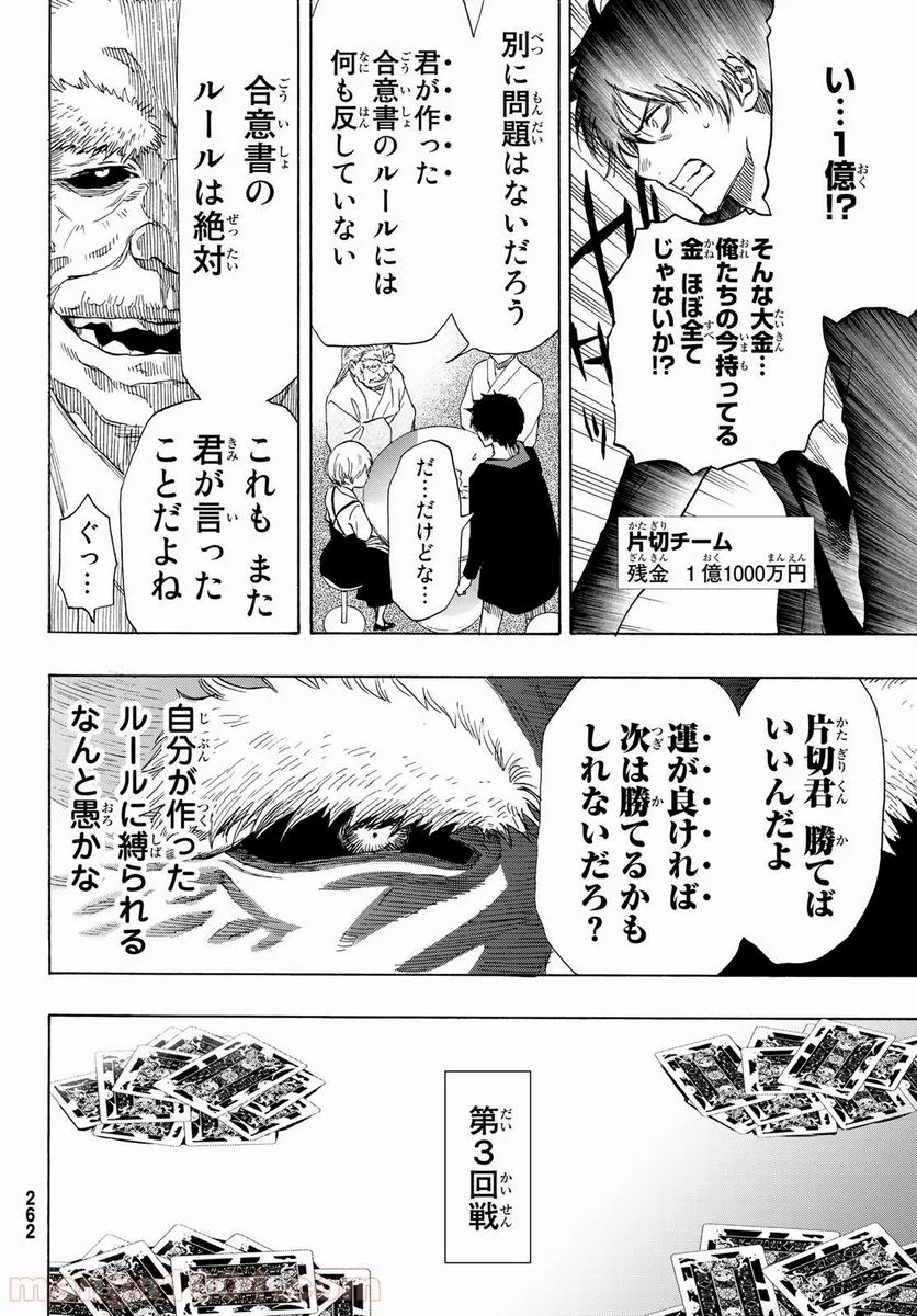 トモダチゲーム 第57話 - Page 20