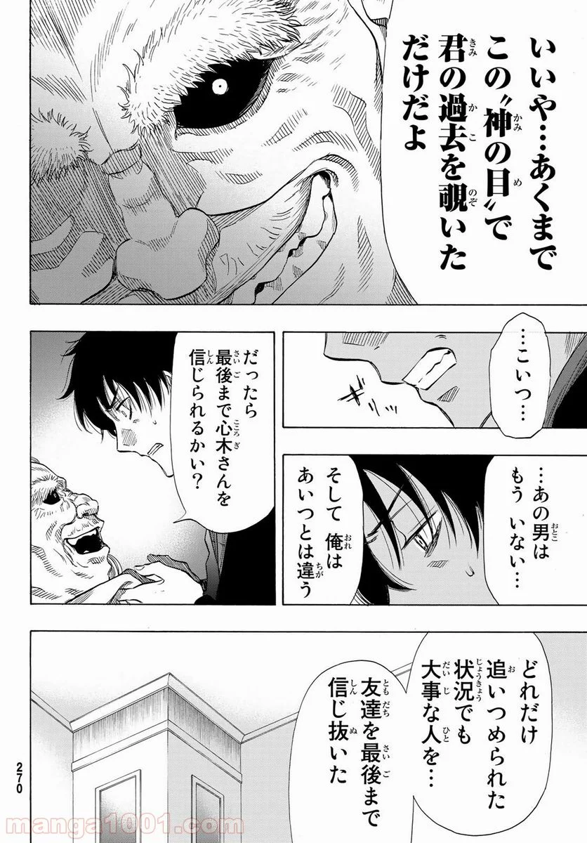 トモダチゲーム 第57話 - Page 28