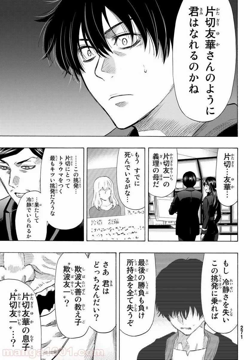 トモダチゲーム 第57話 - Page 29