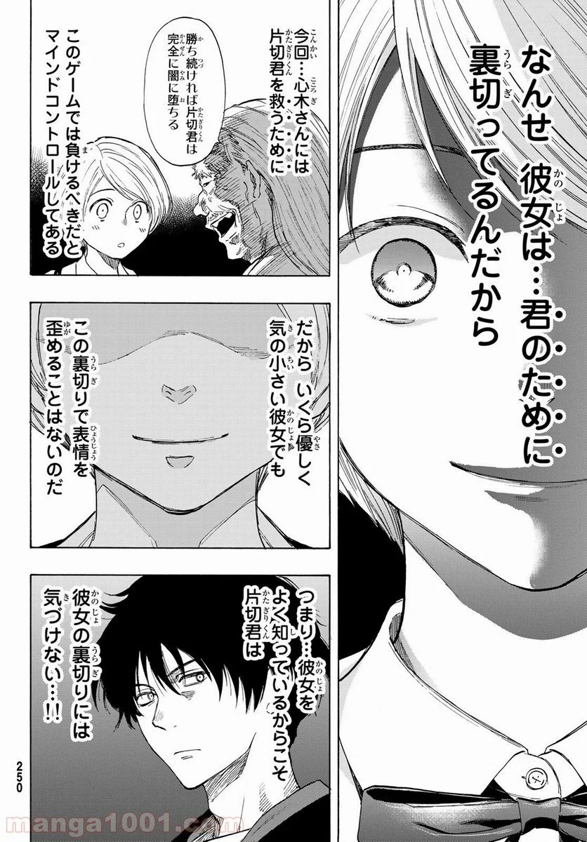 トモダチゲーム 第57話 - Page 8