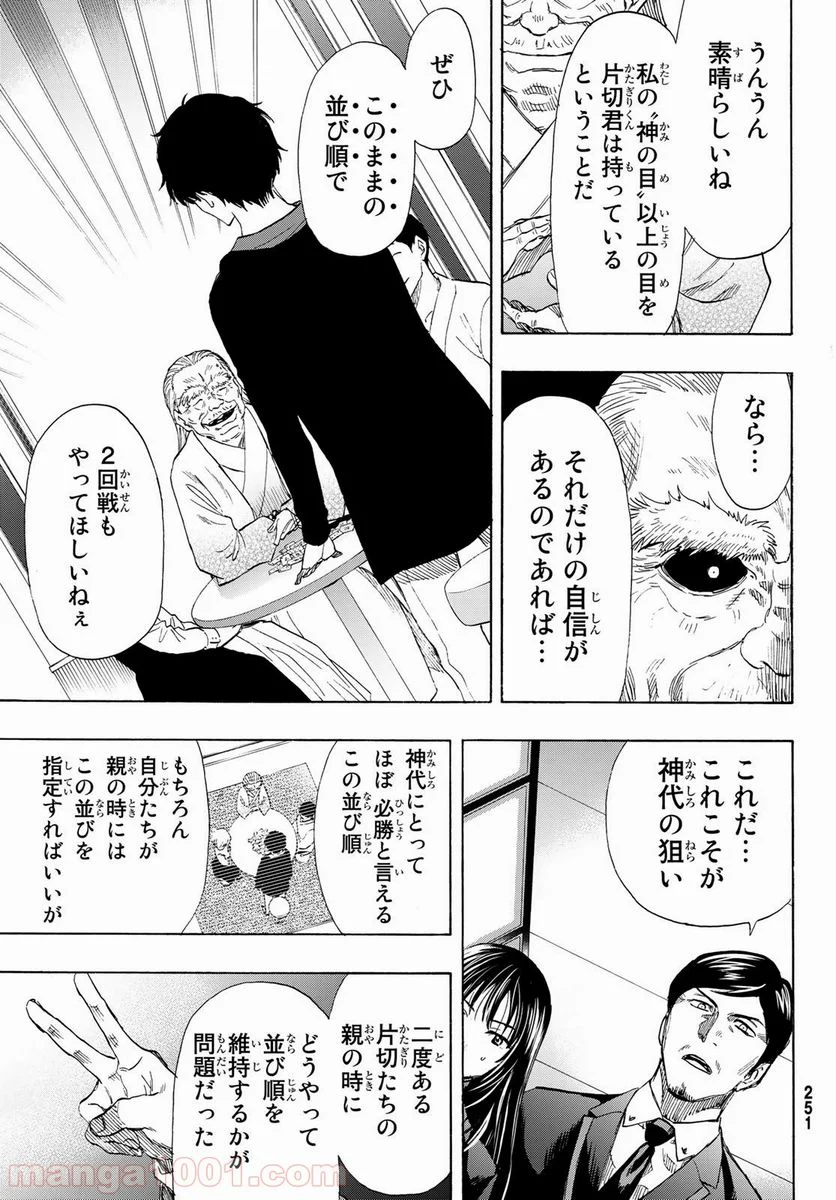 トモダチゲーム 第57話 - Page 9