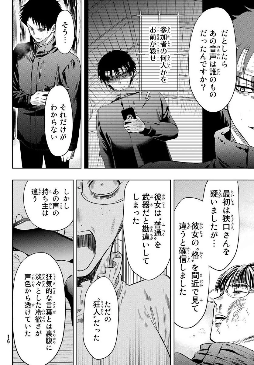 トモダチゲーム - 第111話 - Page 11