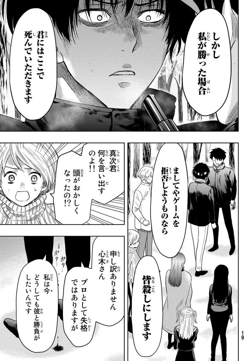 トモダチゲーム 第111話 - Page 14