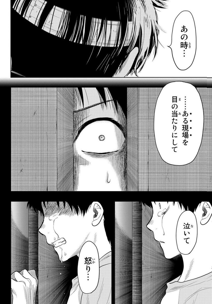 トモダチゲーム - 第111話 - Page 21