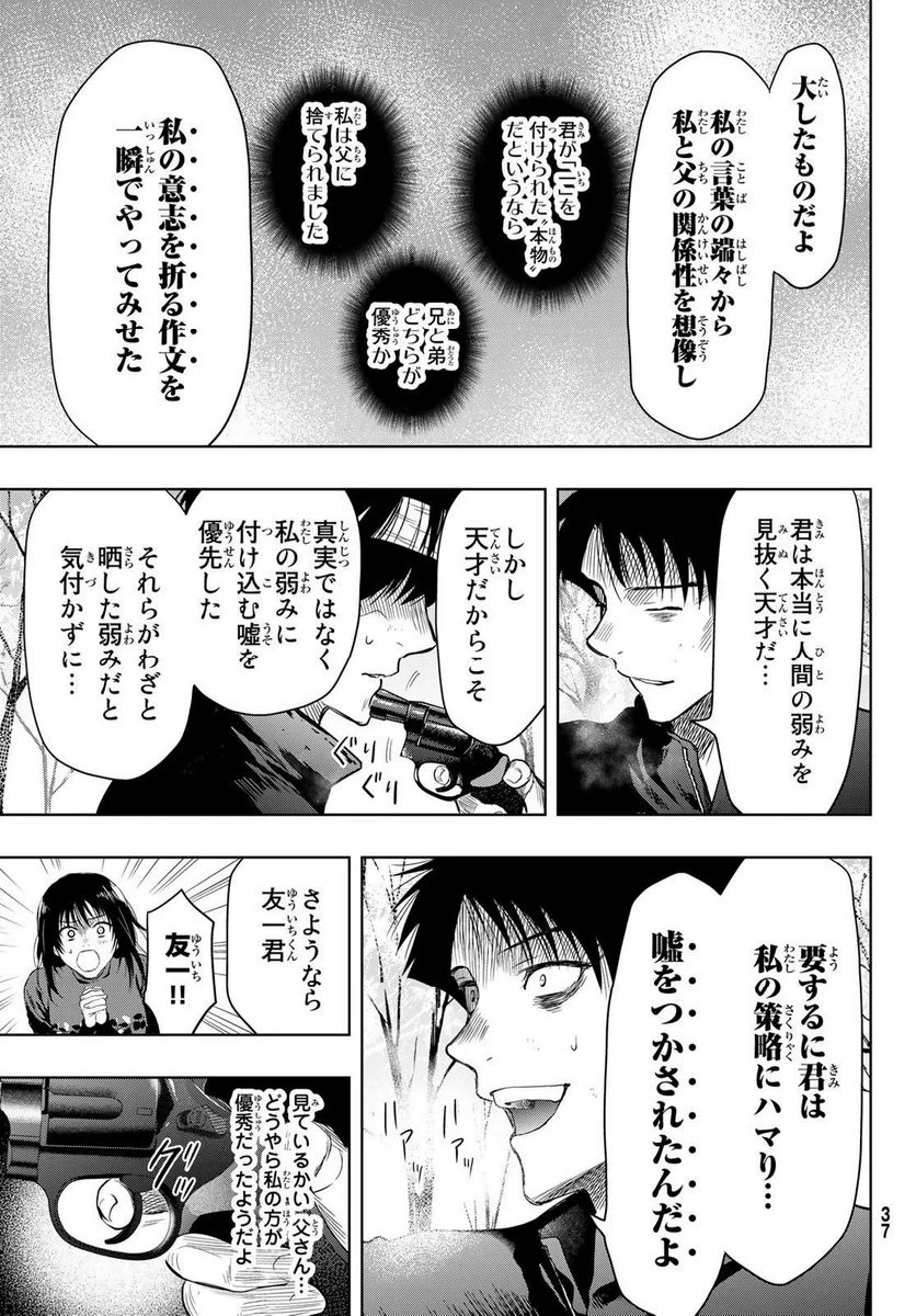 トモダチゲーム 第111話 - Page 32