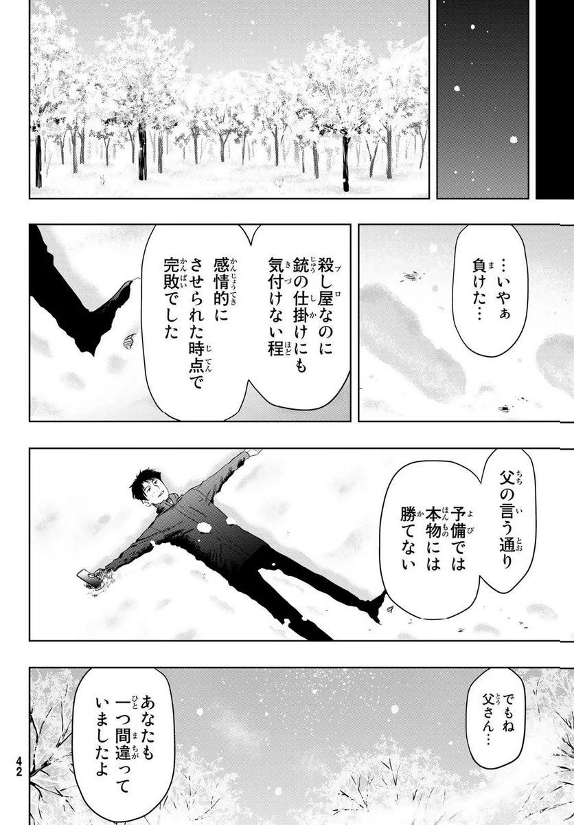 トモダチゲーム - 第111話 - Page 37