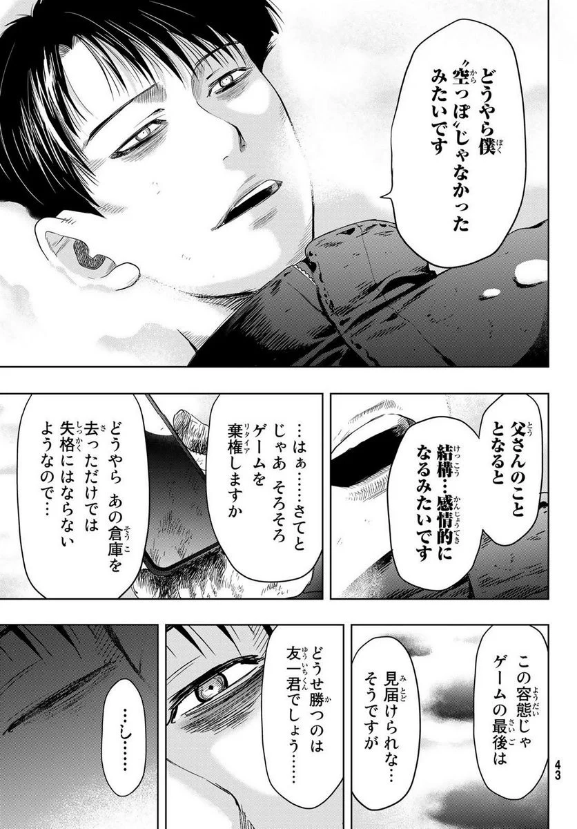 トモダチゲーム 第111話 - Page 38