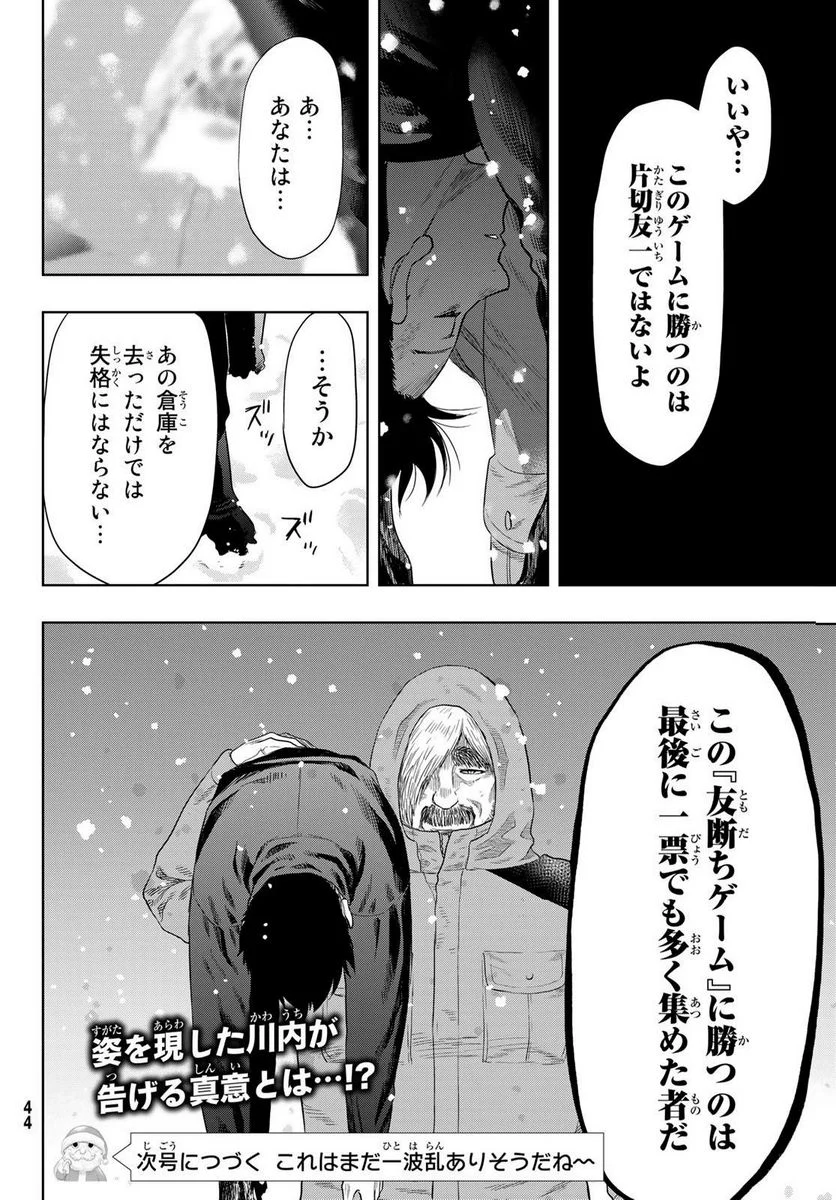 トモダチゲーム 第111話 - Page 39