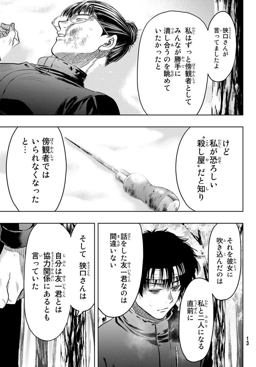 トモダチゲーム - 第111話 - Page 8