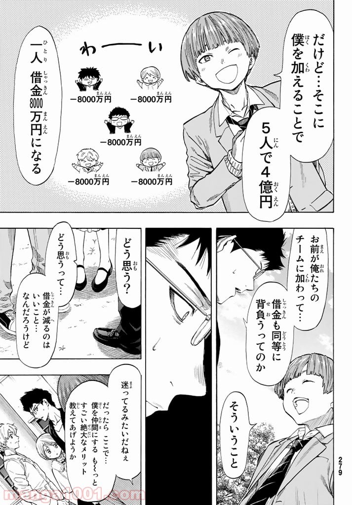 トモダチゲーム 第48話 - Page 8