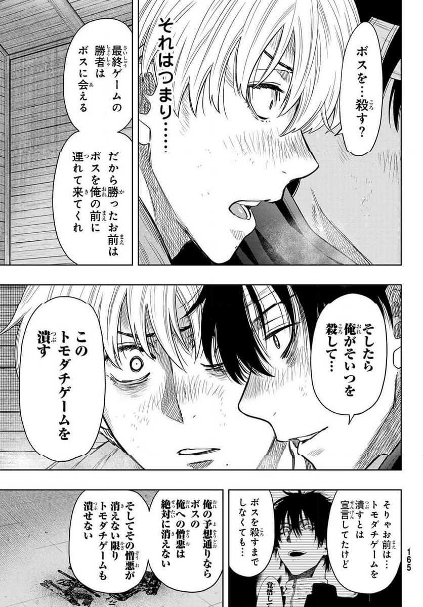 トモダチゲーム 第119話 - Page 12