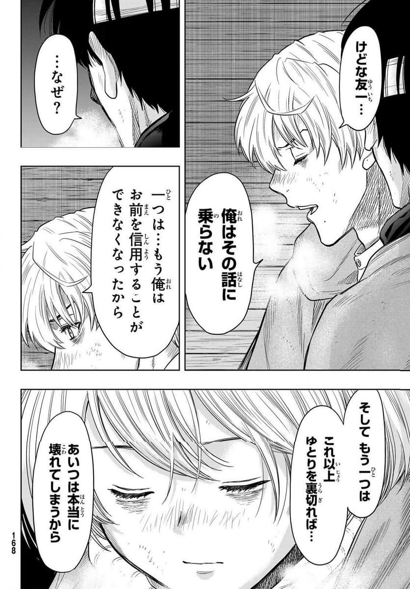 トモダチゲーム - 第119話 - Page 15