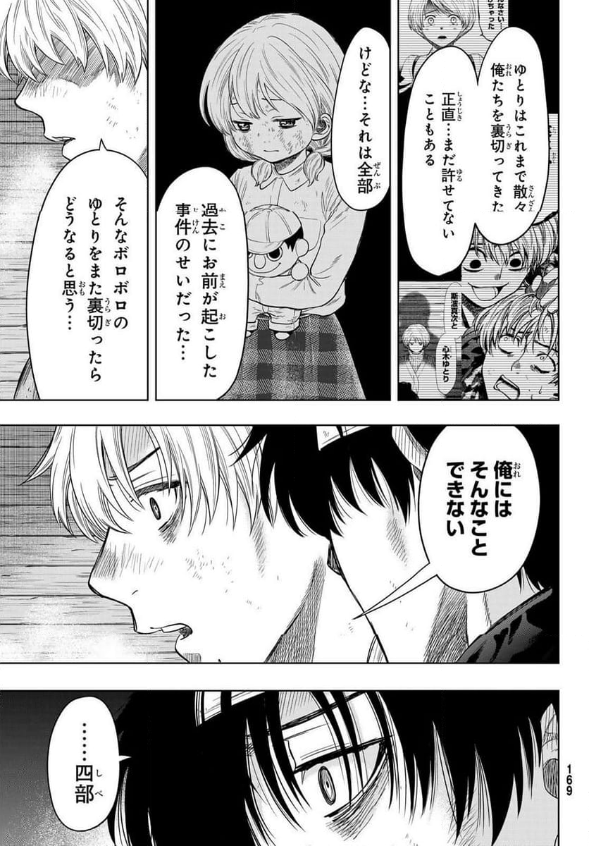 トモダチゲーム - 第119話 - Page 16