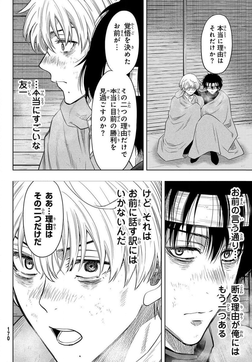 トモダチゲーム - 第119話 - Page 17