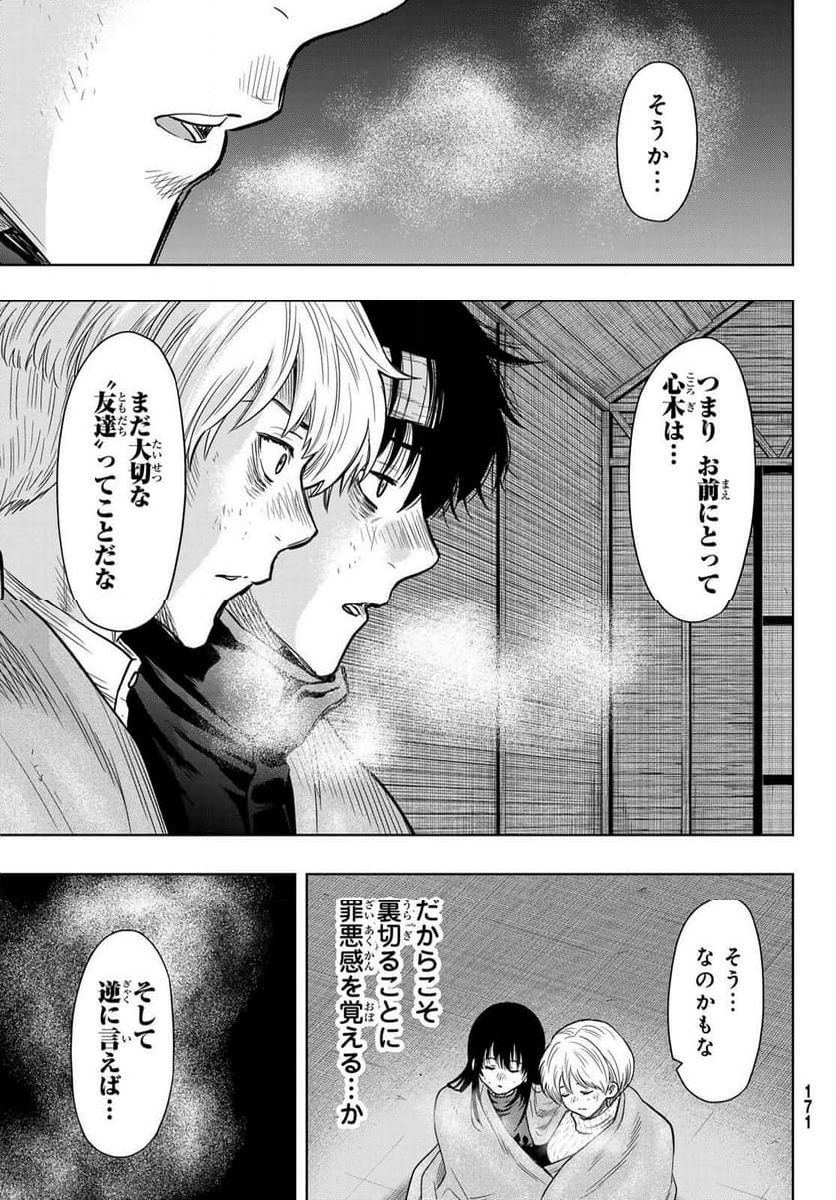 トモダチゲーム 第119話 - Page 18