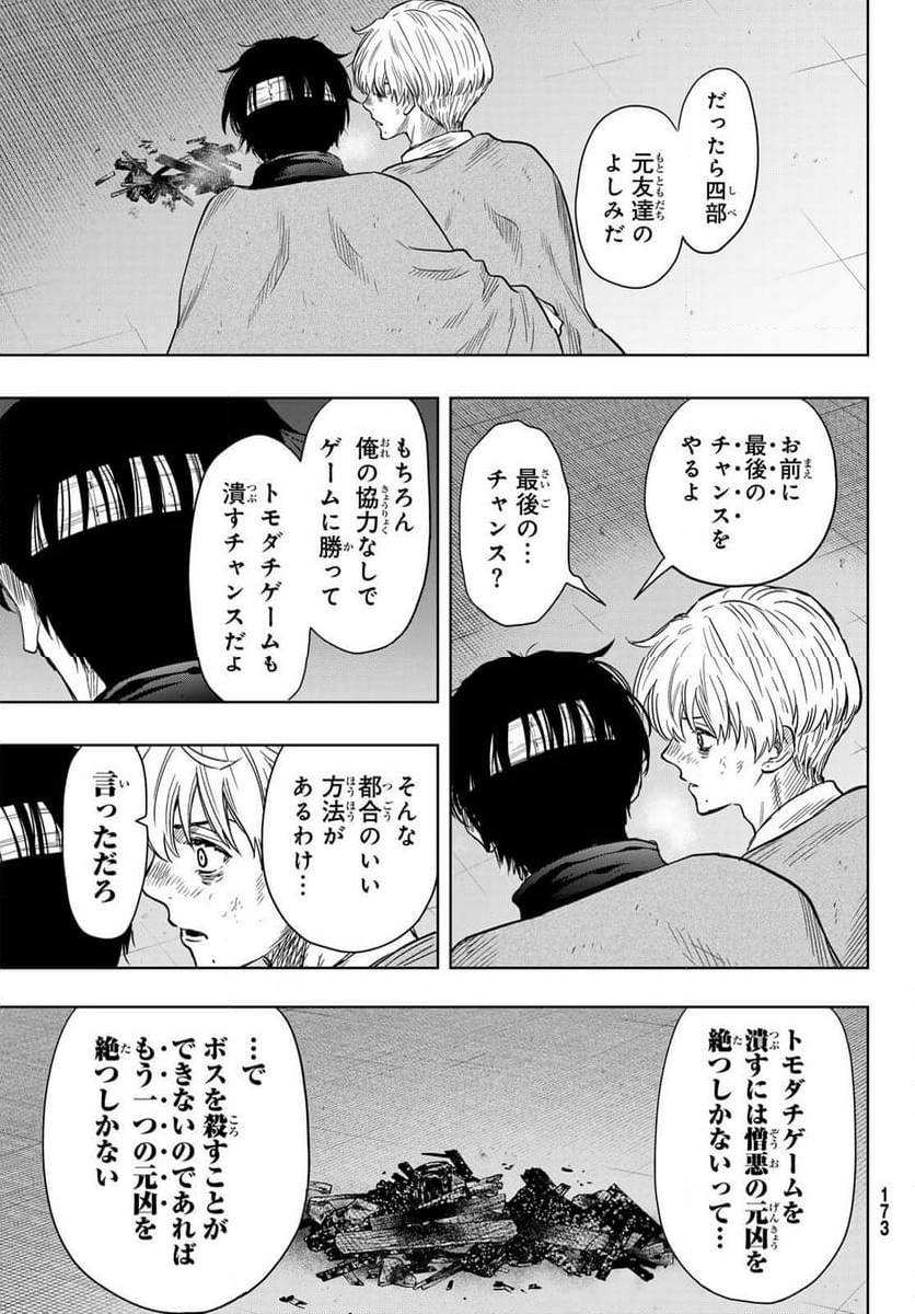 トモダチゲーム 第119話 - Page 20