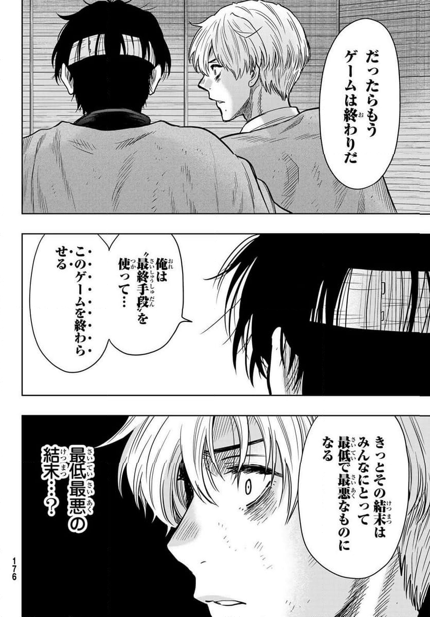 トモダチゲーム - 第119話 - Page 23