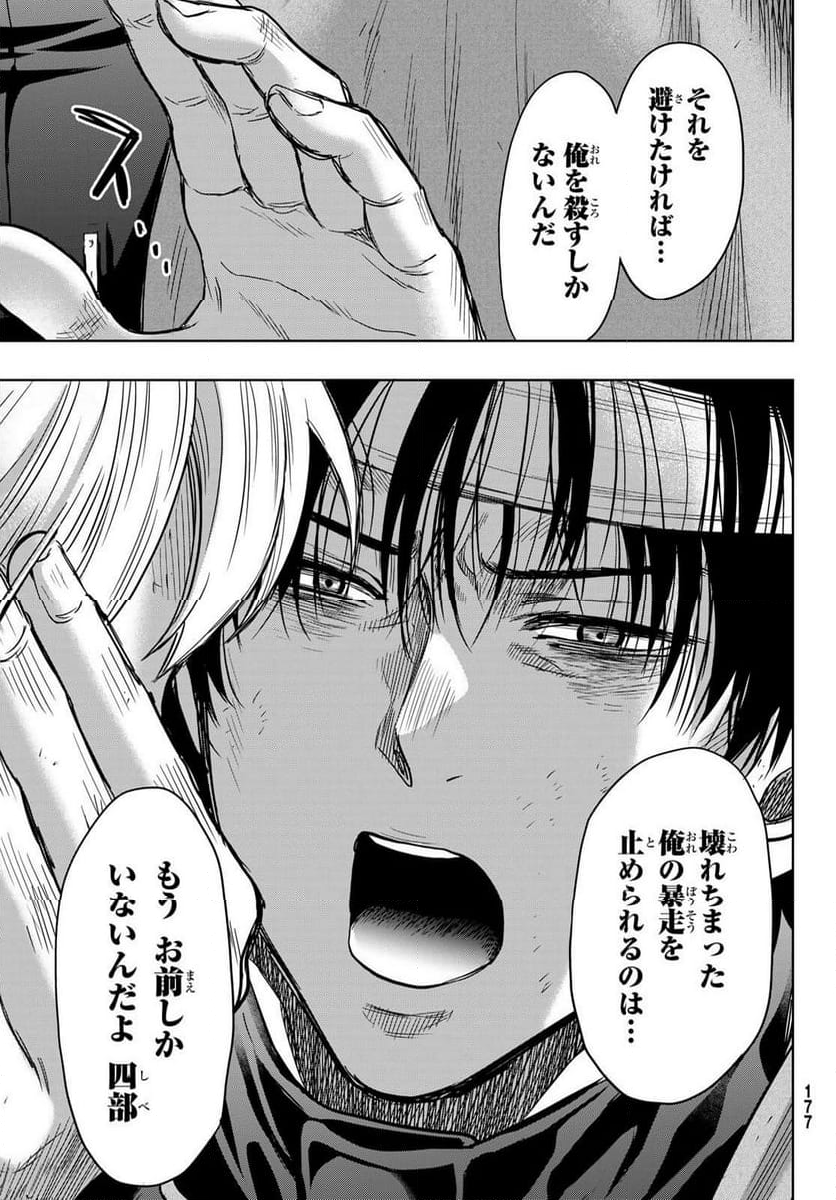 トモダチゲーム 第119話 - Page 24